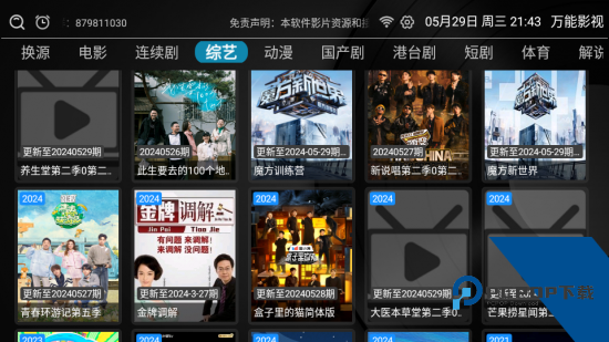 万能影视安卓版 v1.2.1