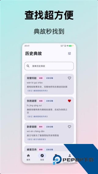 典故大全最新版本下载v1.3