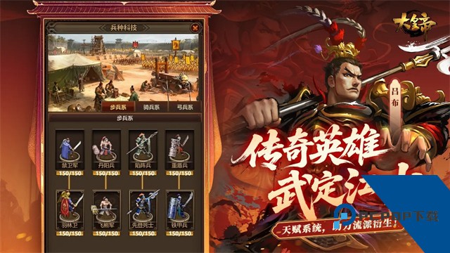 大皇帝手游 官方版v2.0