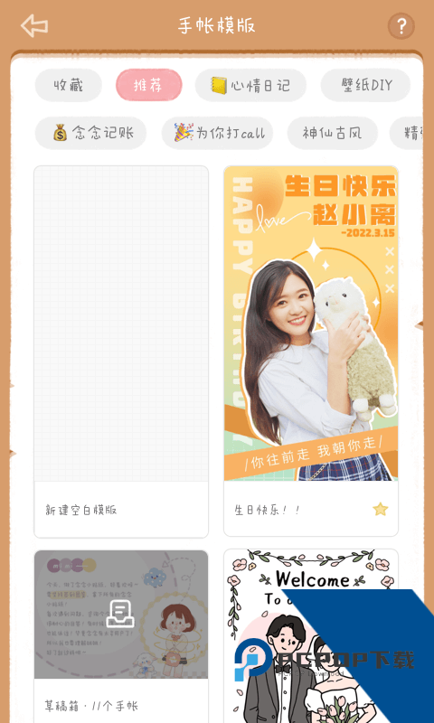 念念手帐免费版appv2.7.3 安卓版