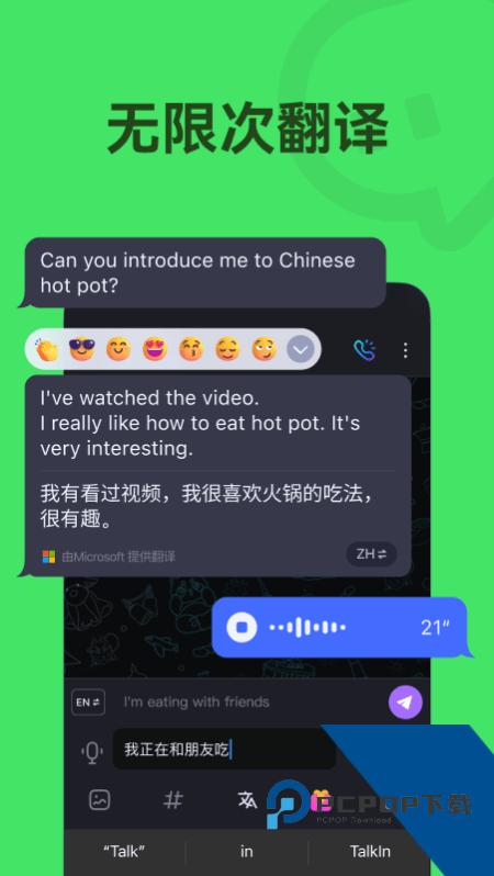 TalkIn手机版最新版本下载 v4.9.0安卓版
