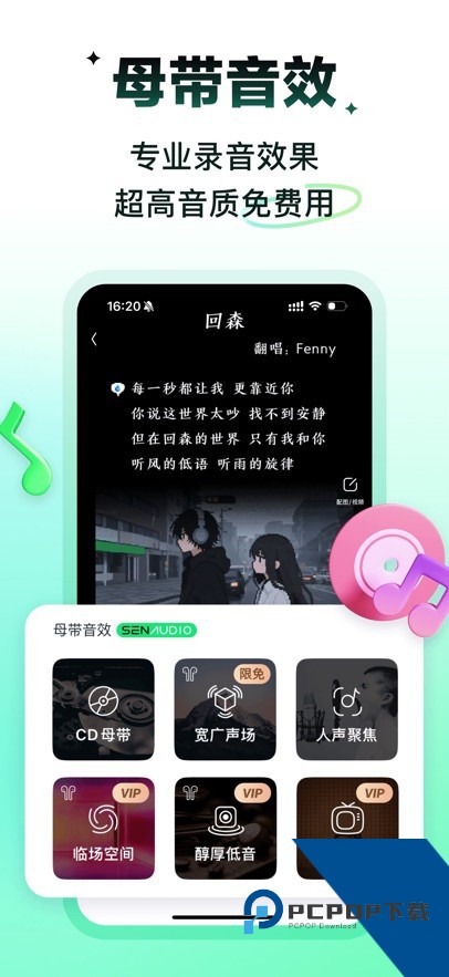 回森app唱歌软件下载v3.142.0.351233