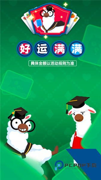 好运满满红包版 单机版v1.1.1