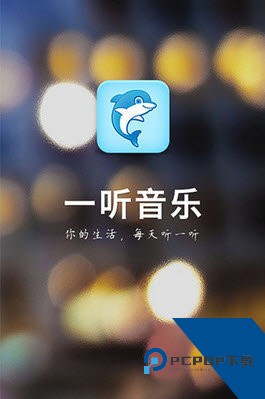 一听音乐网app下载v1.2.2