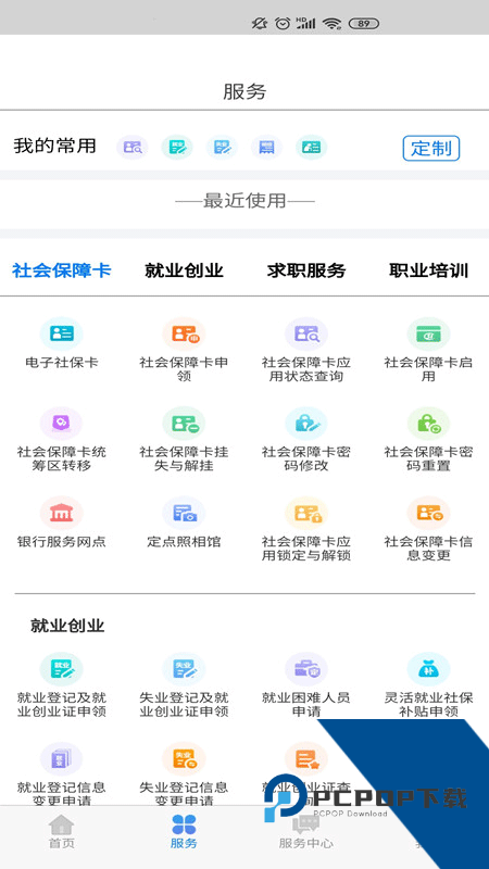 内蒙古人社养老金认证app下载 v6.3.2安卓版