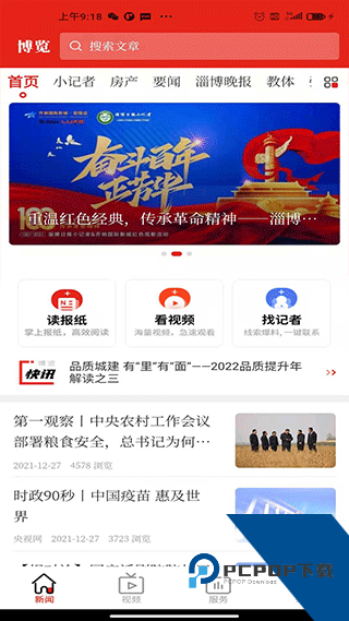 博览新闻官方正版v6.0.3