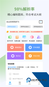 执业药师考试宝典客户端下载 v41
