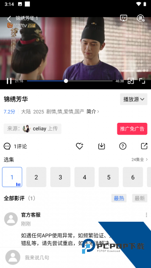 天空视频app纯净版 v4.2.0