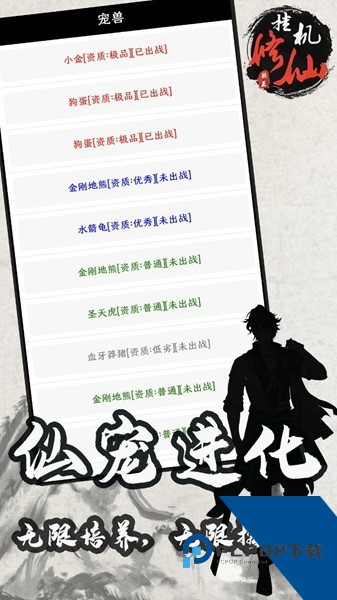 单机修仙传2内置MOD菜单版 魔改版v1.81