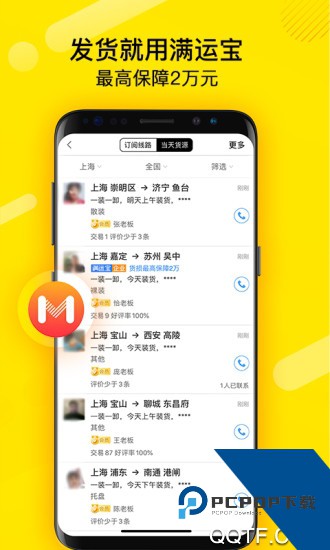 货车帮货主app2026版