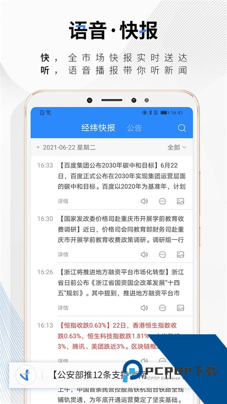 中新经纬手机版最新版本下载 v5.4.8安卓版