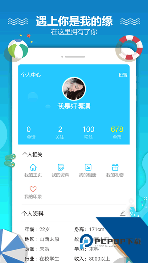 恋爱漂流瓶app安卓版下载3.2.2