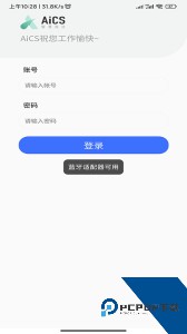 AiCS智慧保洁软件下载 v116
