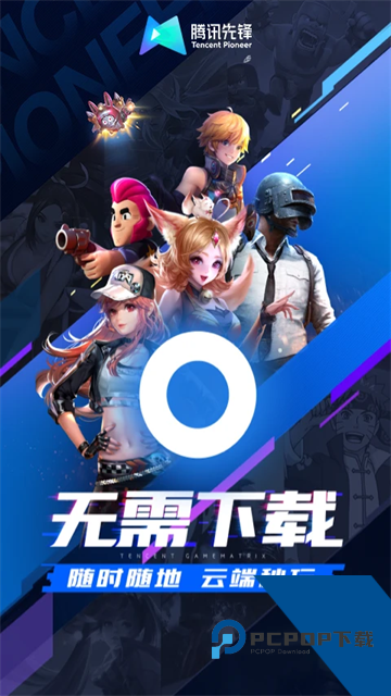 腾讯云先锋秒玩app下载最新版v7.4.1.6011606