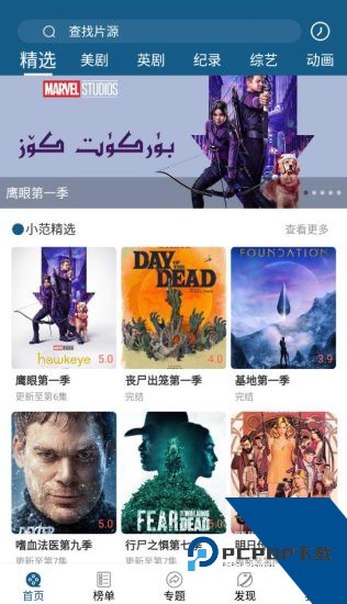 美剧范app官方版 v5.5.0