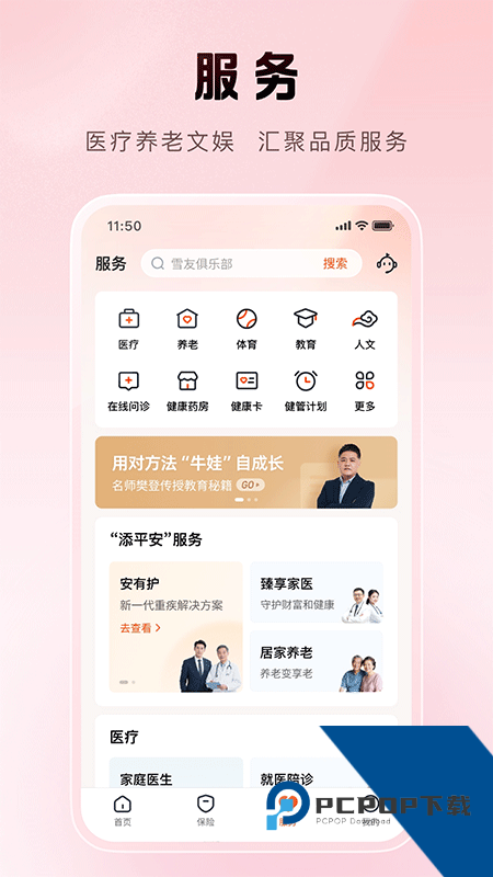 平安金管家app最新版本下载 v10.07.00安卓版