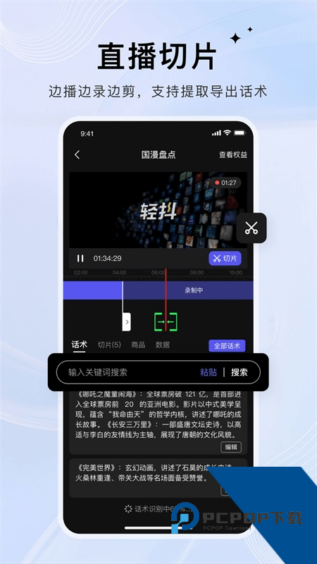 轻抖提词器免费 v3.4.302安卓版