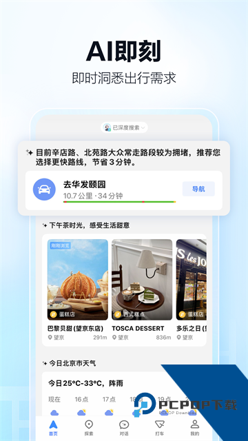 高德地图精简版下载手机版v16.01.1.2018