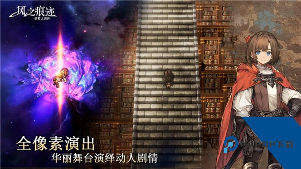 风之痕迹中文版安卓版下载v1.14下载安装