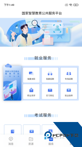 智慧教育app官方正版下载 v8.0.1