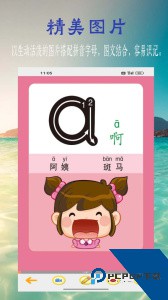 汉语拼音学习app手机版软件下载 v6.4.0