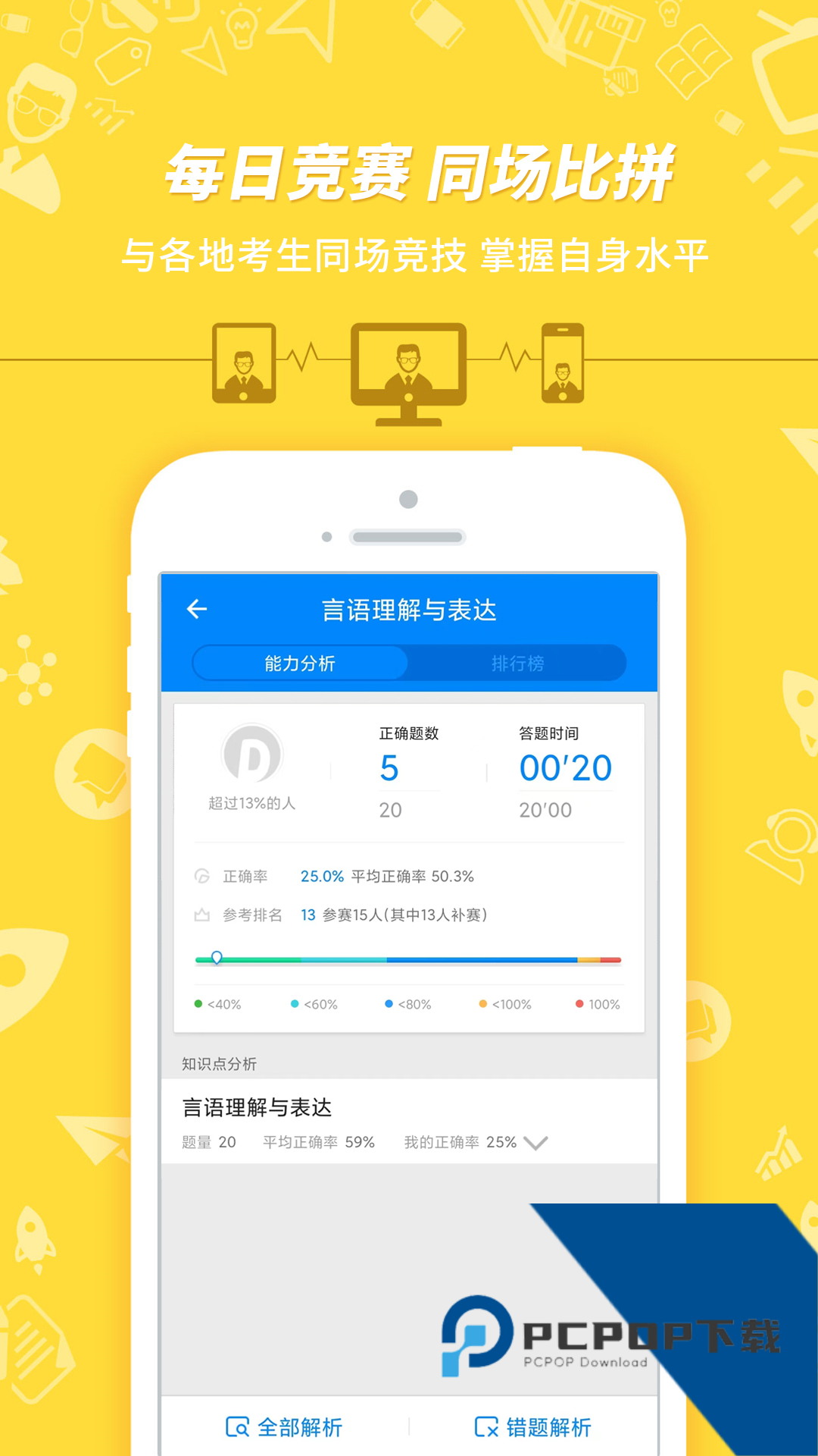 公务员考试官方免费手机版本v7.3.20 安卓版