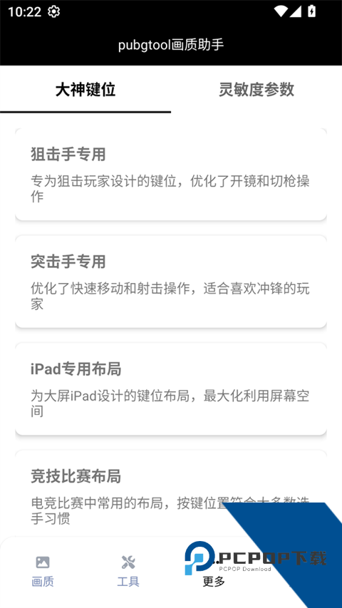 Toolpubg画质助手120帧和平精英v1.0.8.8