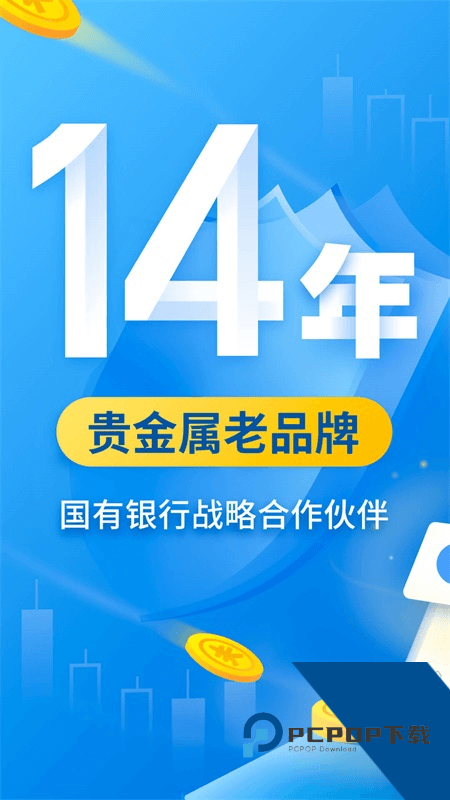 口袋贵金属手机版最新版本下载 v13.4.2安卓版