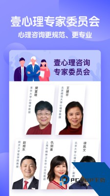 壹心理咨询app官方正版