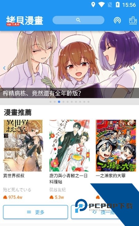 拷贝漫画繁体版v3.0.0