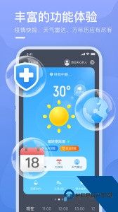 乘风天气手机版下载 v1.1.5