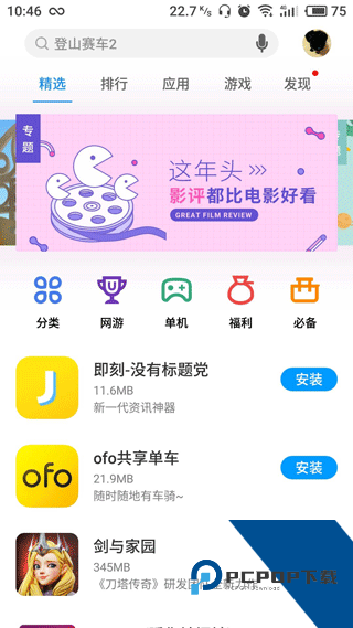 魅族应用商店2026最新版应用app下载 v11.1.2