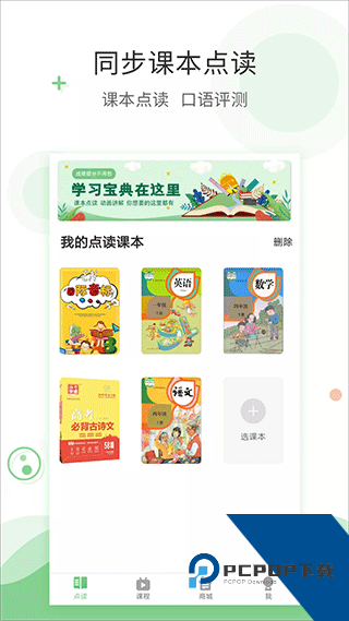爱点读同步课本点读下载人教版v7.9.0