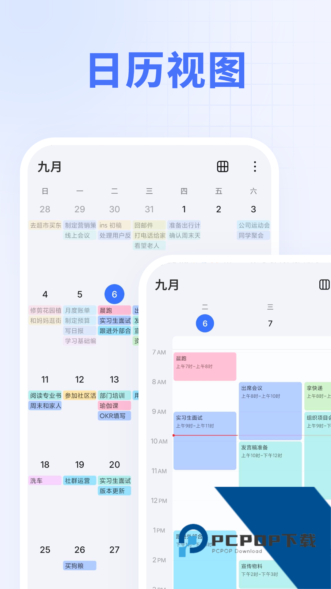 滴答清单app下载手机版v8.0.3.0