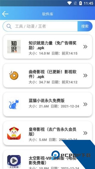 软件天堂安卓版v1.2.2