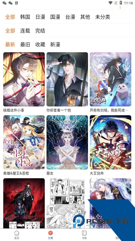 漫蛙漫画官方完整版应用app下载 v2.3.0