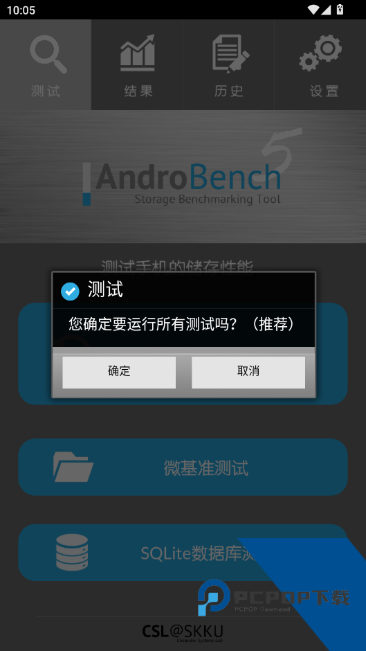 闪存测试工具androbench最新版下载v2.8.0