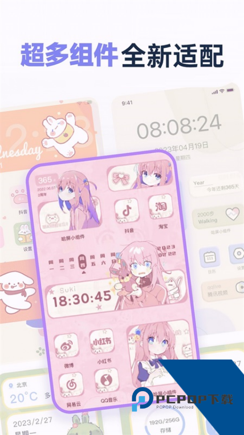 哈屏小组件2026最新版应用app下载 v2.0.7