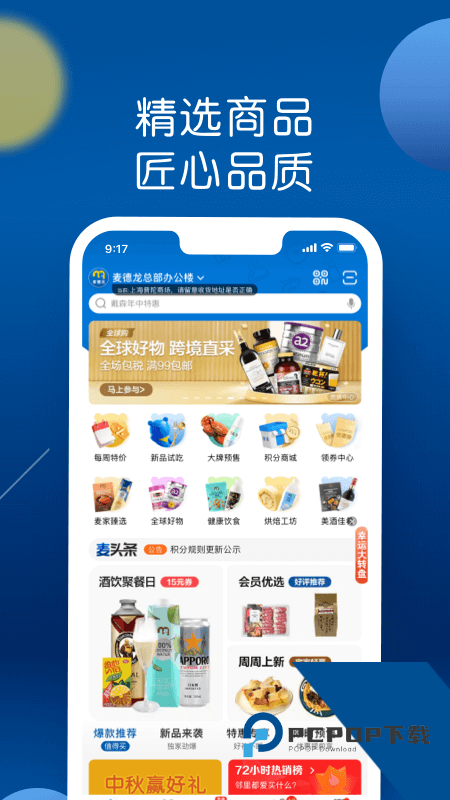 麦德龙app最新版本下载 v6.8.4安卓版