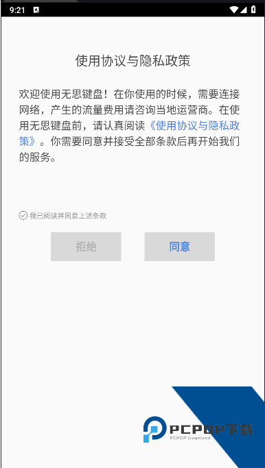 无思键盘输入法APP(原名套路键盘)v5.1.8 安卓版