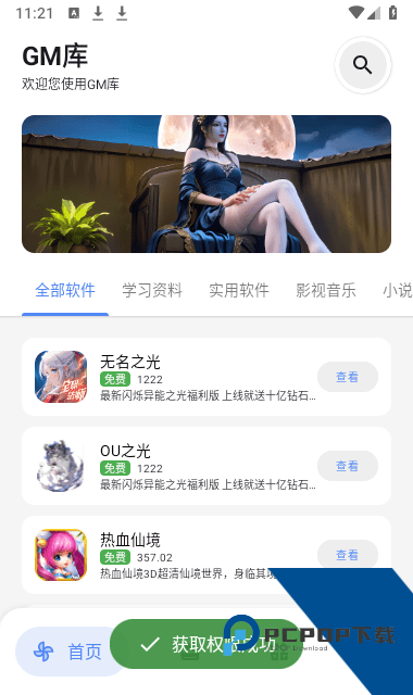 gm软件库官方正版应用app下载 v2.8.0