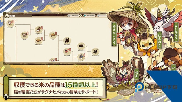 天穂之咲稻姬 安卓版v1.1.1