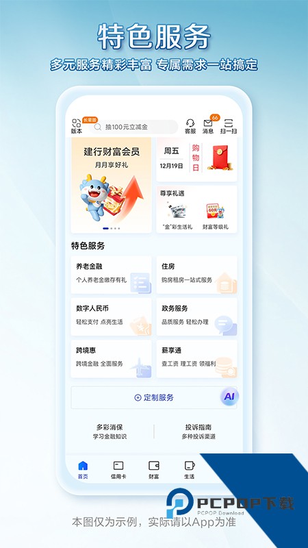 建设银行手机银行 v9.1.0安卓版