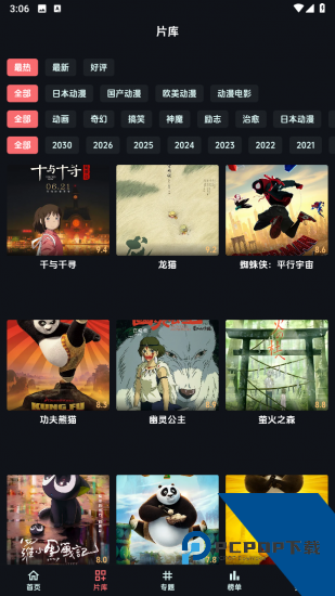漫闪动漫去广告纯净版 v1.0.1