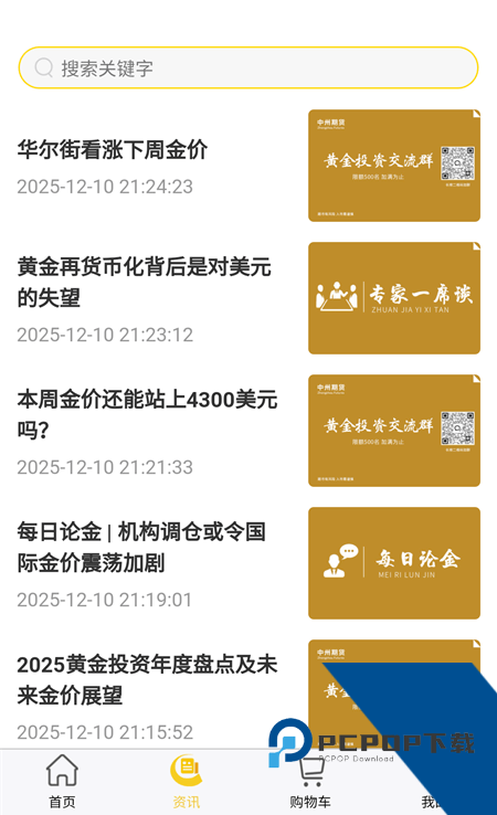 中国黄金App最新版本下载 v1.09安卓版