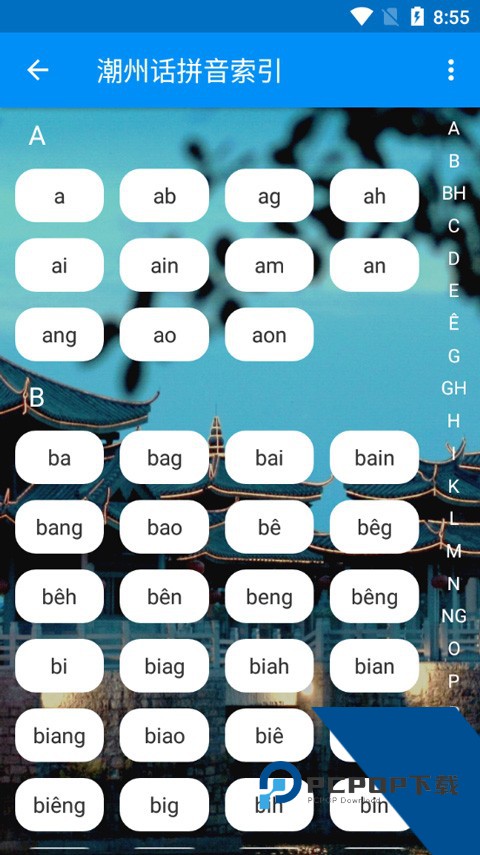 潮州音字典最新版app安卓版v1.0.1