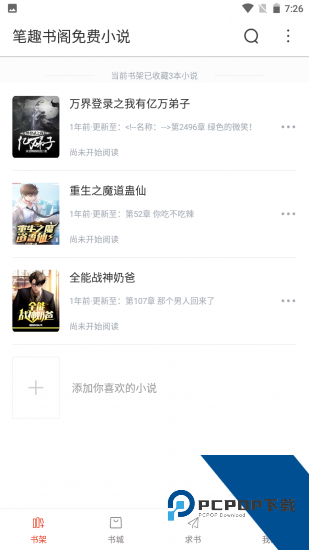 笔趣书阁安卓版 v5.0.1