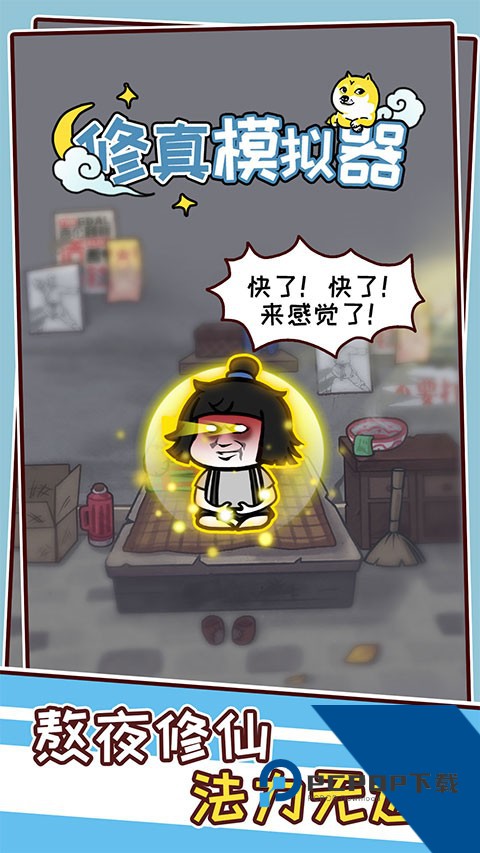 修真模拟器 安卓版v1.3.8