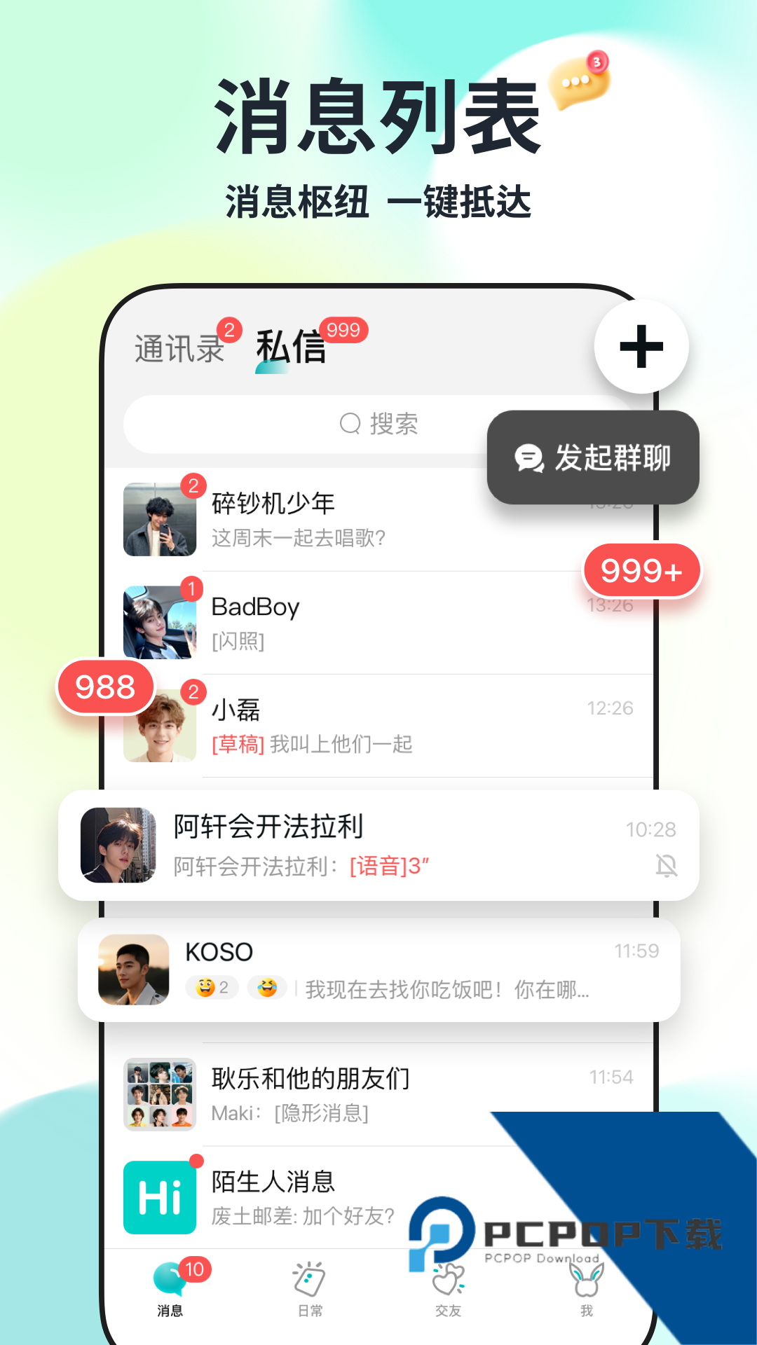 Qing交友app官方正版