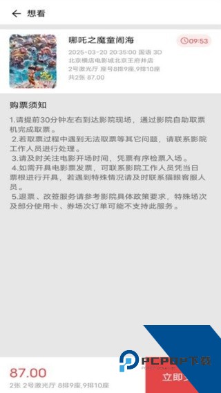 电影购票助手app安卓版v1.0.4